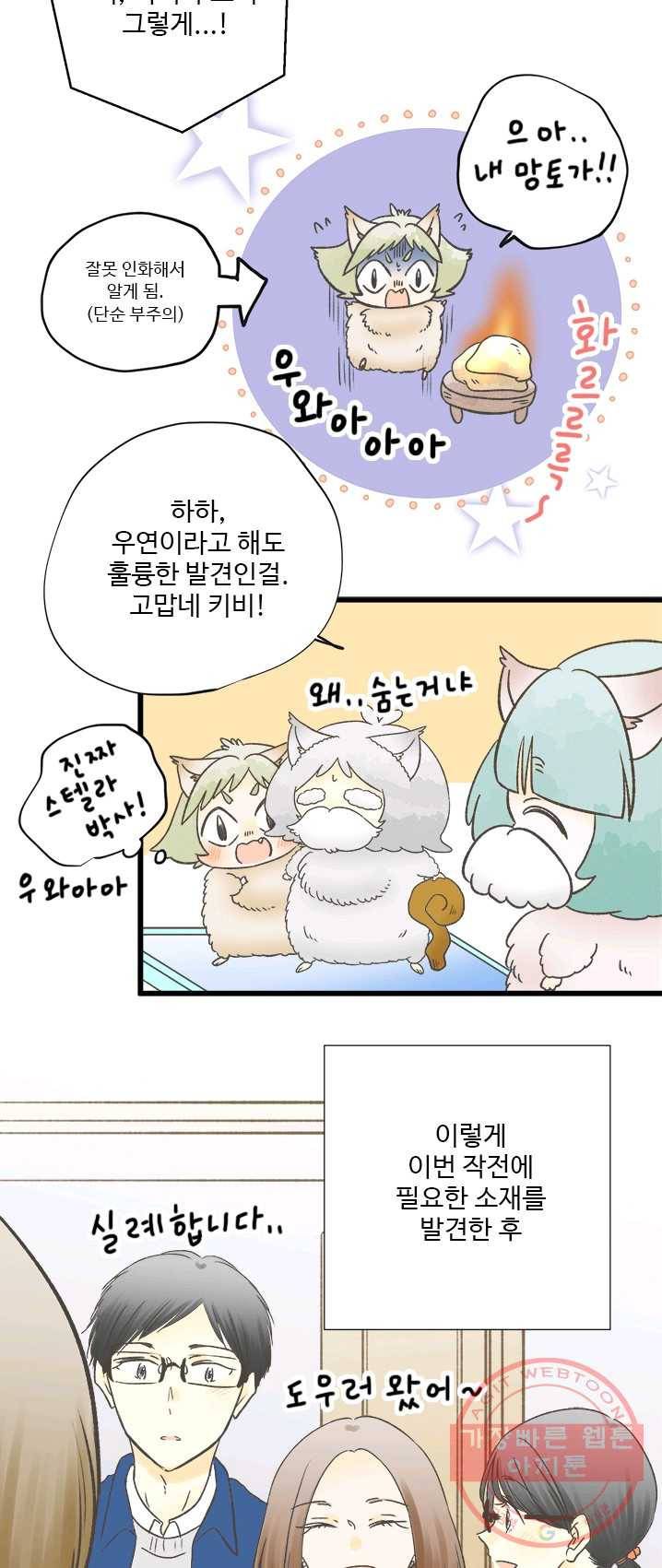 모나와 쿠쿠 44화,모나의 불안 4