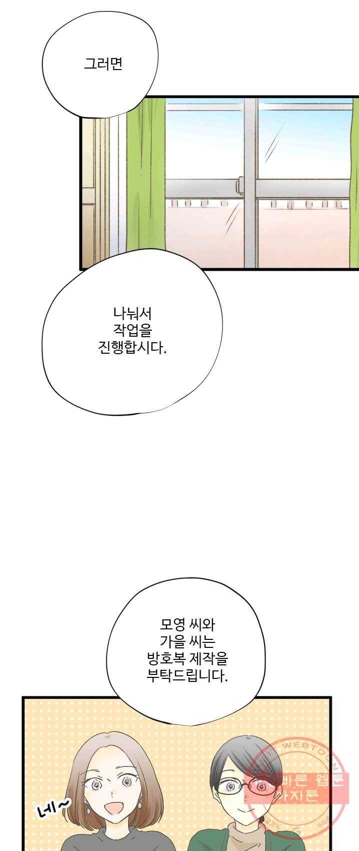 모나와 쿠쿠 44화,모나의 불안 6