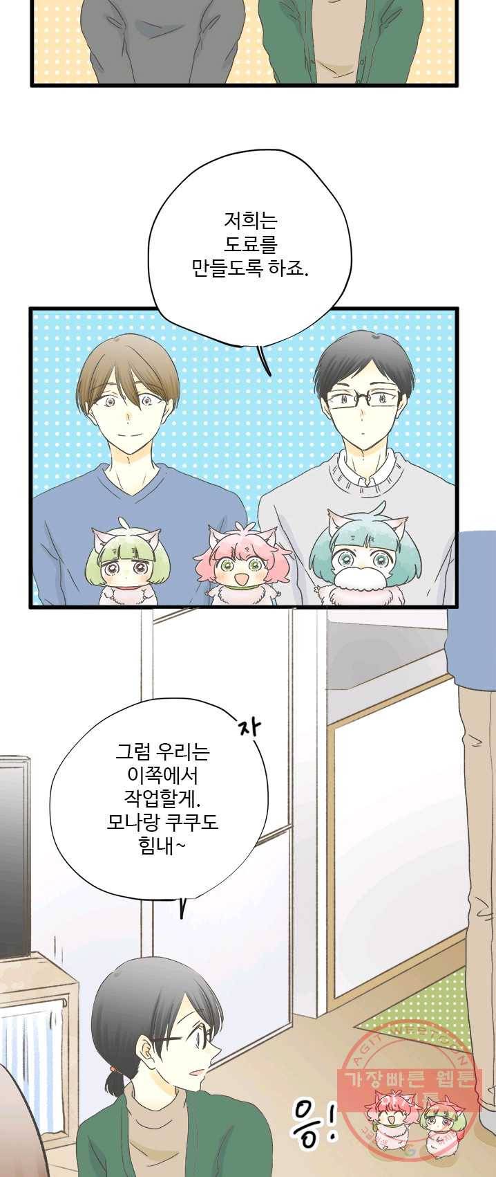 모나와 쿠쿠 44화,모나의 불안 7