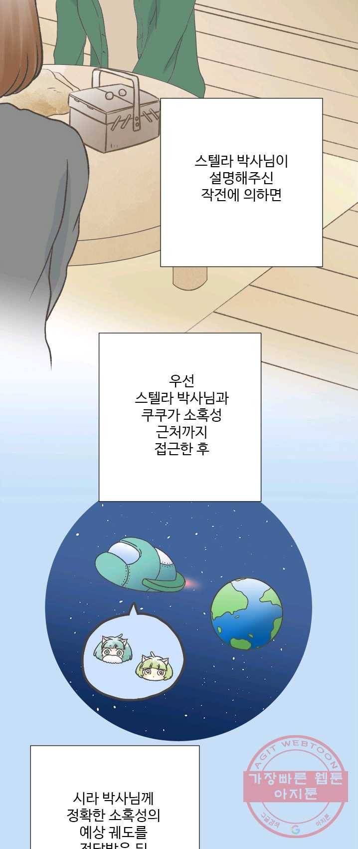 모나와 쿠쿠 44화,모나의 불안 8