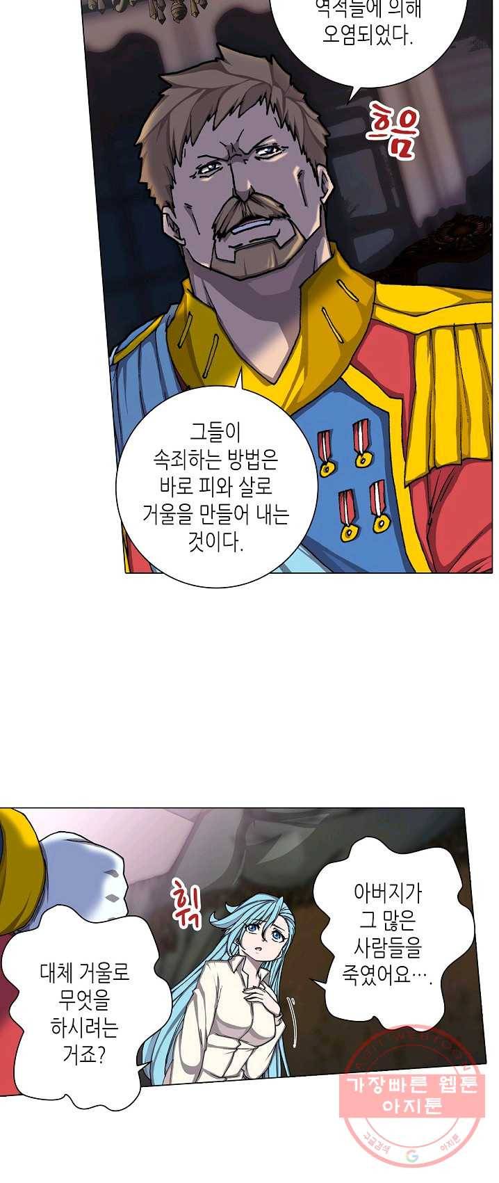 제국의 마지막 공주 75화 4