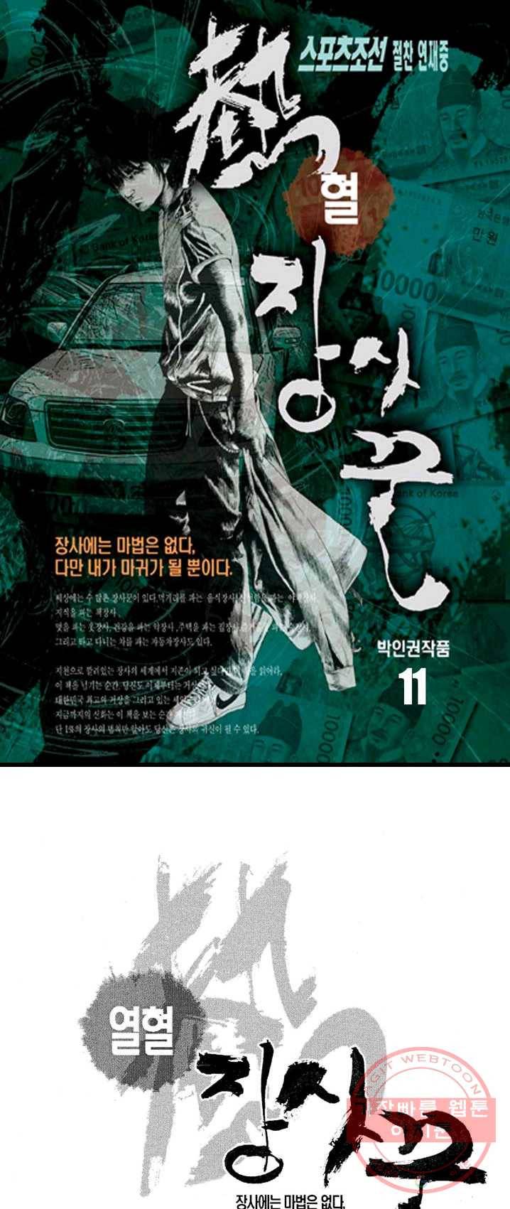열혈장사꾼 11화 1