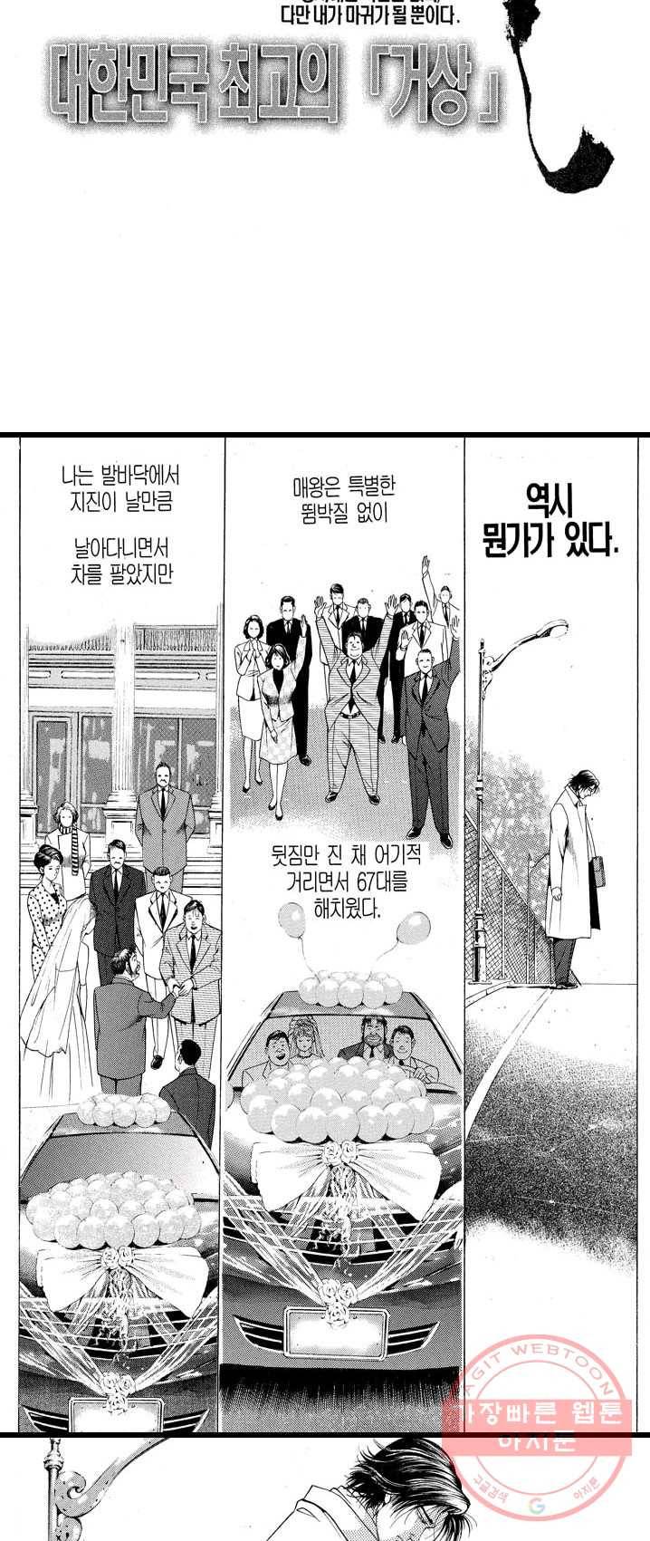 열혈장사꾼 11화 2