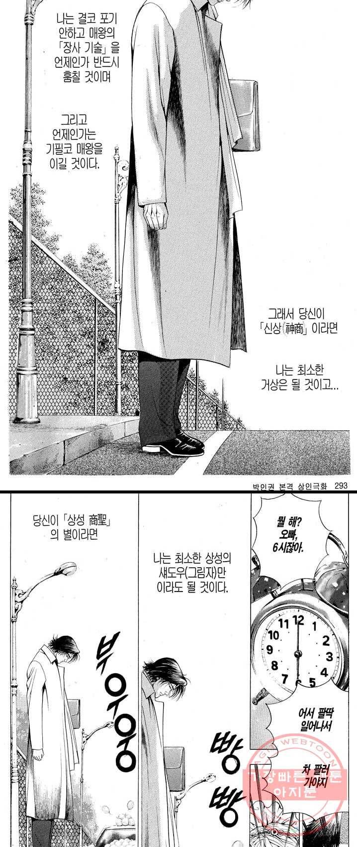 열혈장사꾼 11화 3