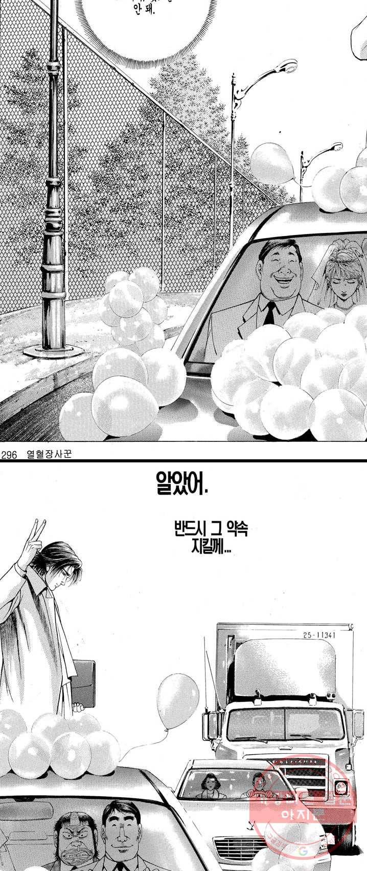 열혈장사꾼 11화 5