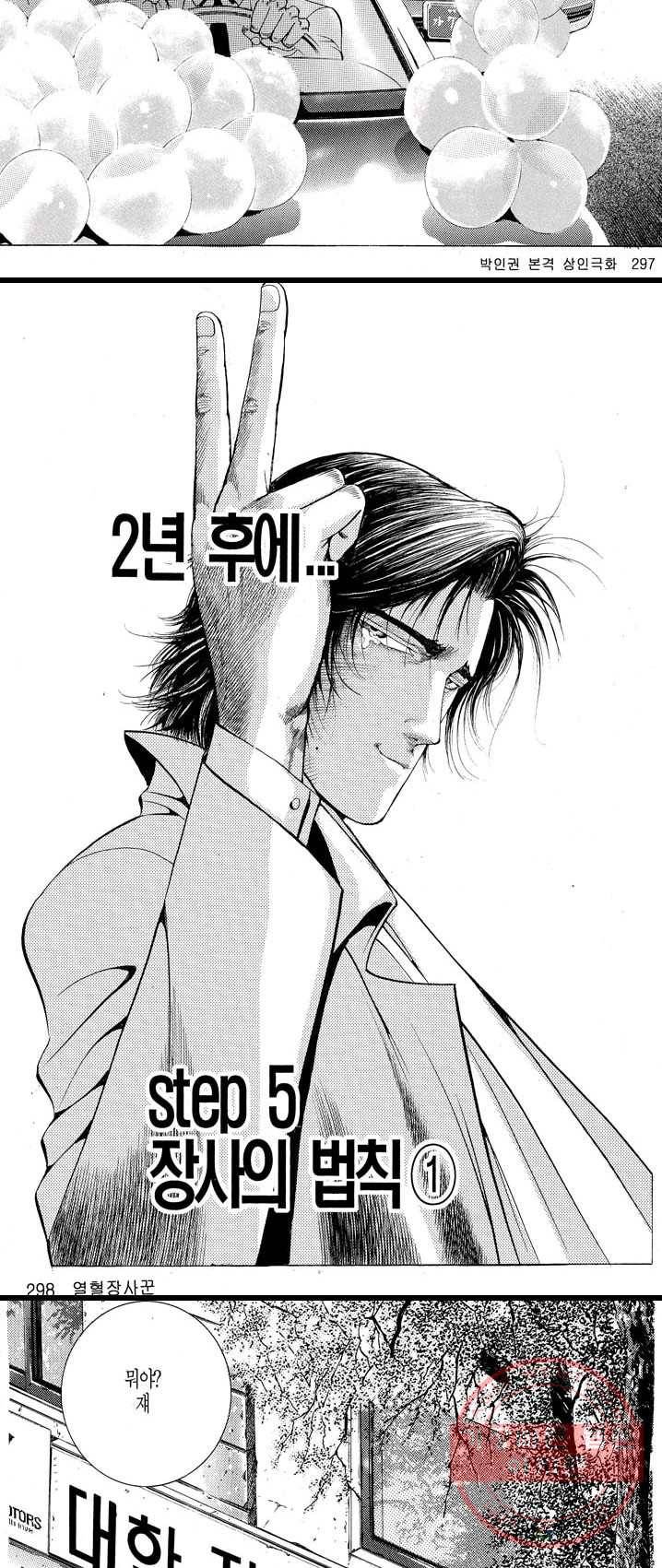 열혈장사꾼 11화 6