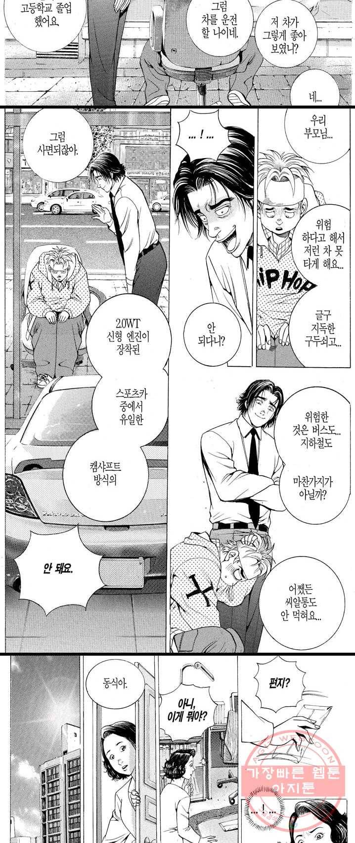 열혈장사꾼 11화 8