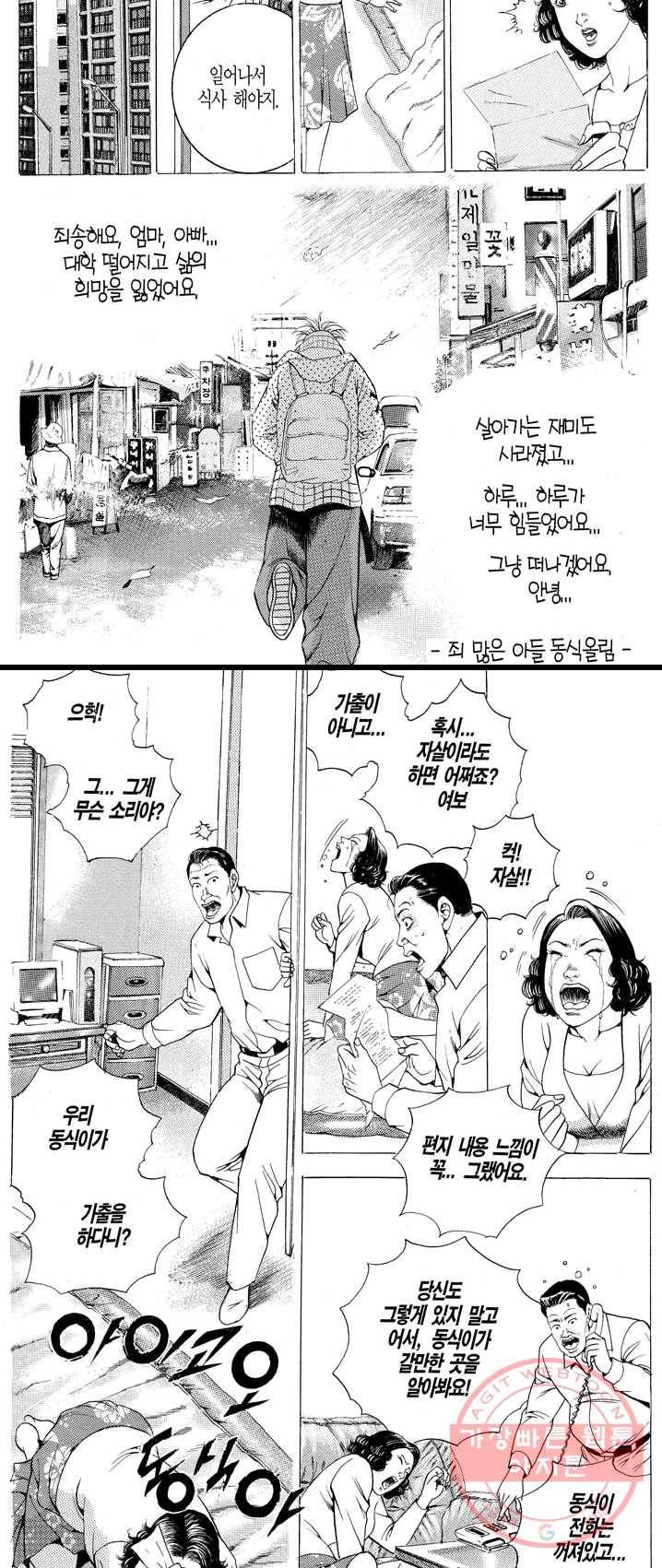 열혈장사꾼 11화 9