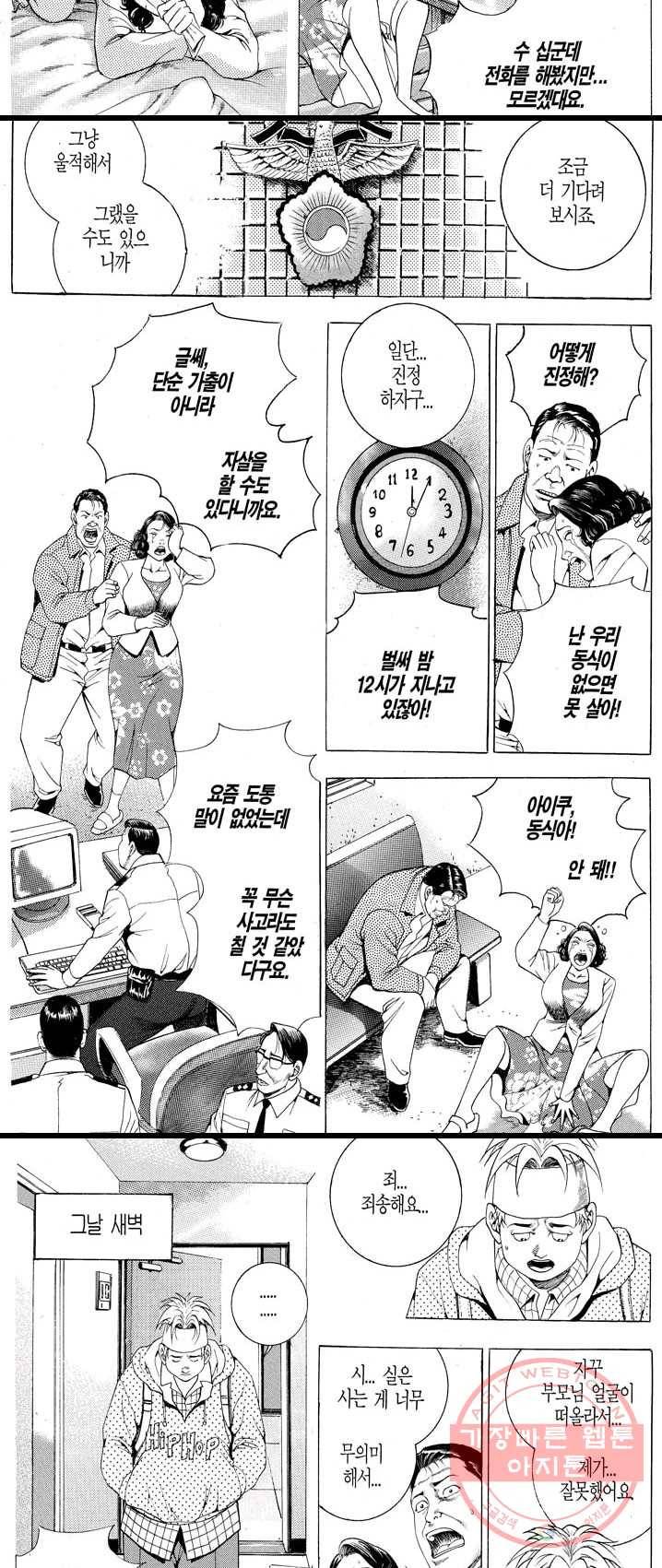 열혈장사꾼 11화 10