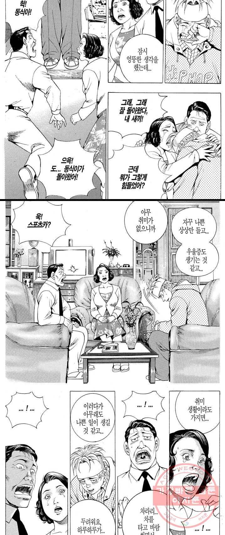 열혈장사꾼 11화 11