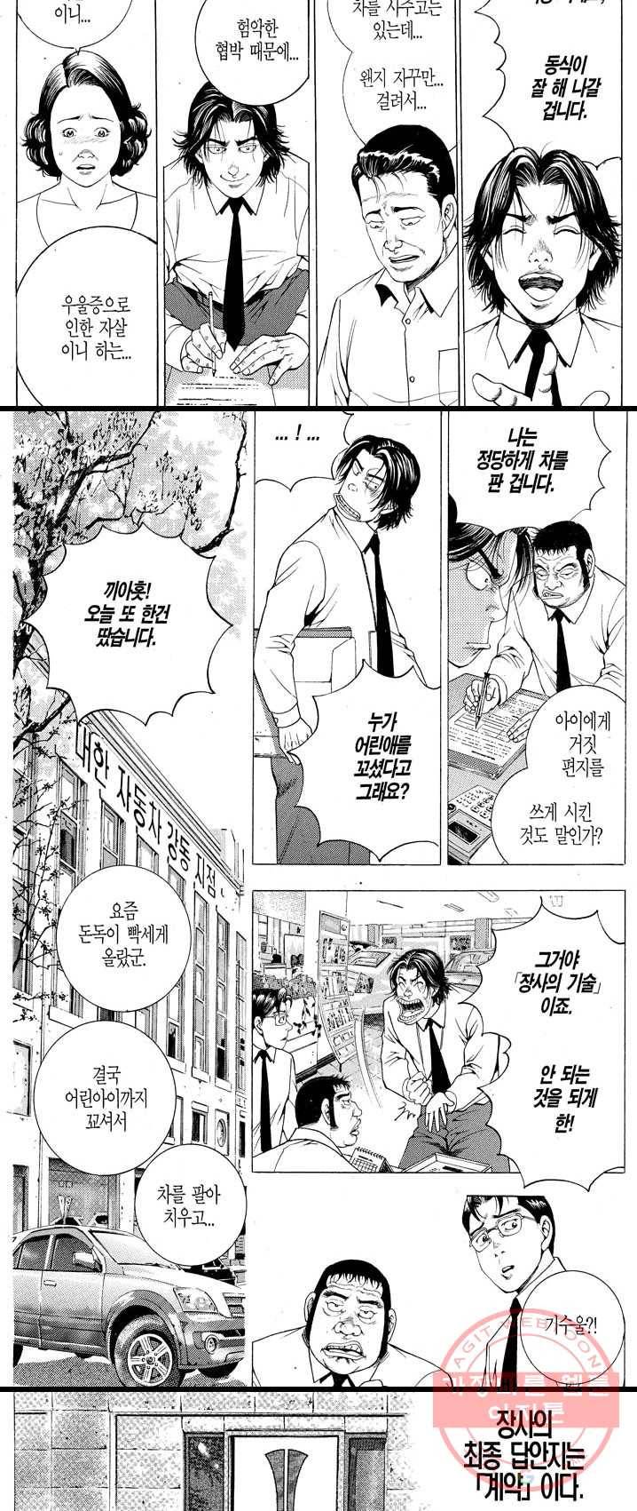 열혈장사꾼 11화 15