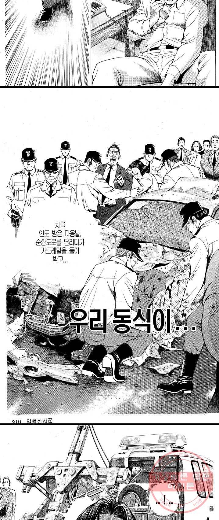 열혈장사꾼 11화 19