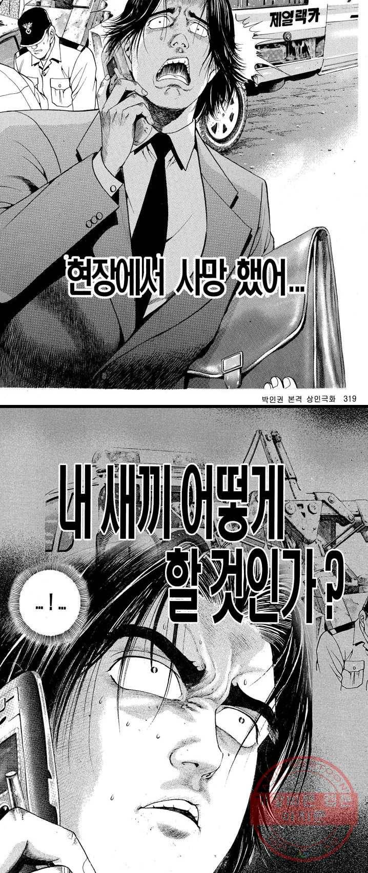 열혈장사꾼 11화 20