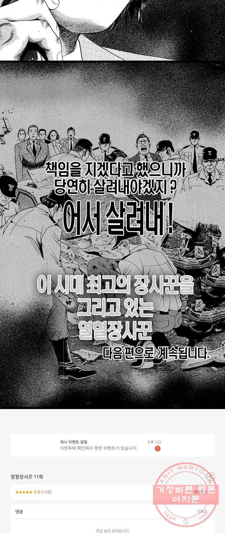 열혈장사꾼 11화 21