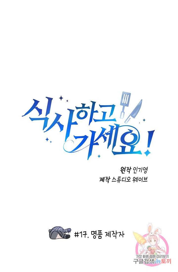 식사하고 가세요! 17화 1