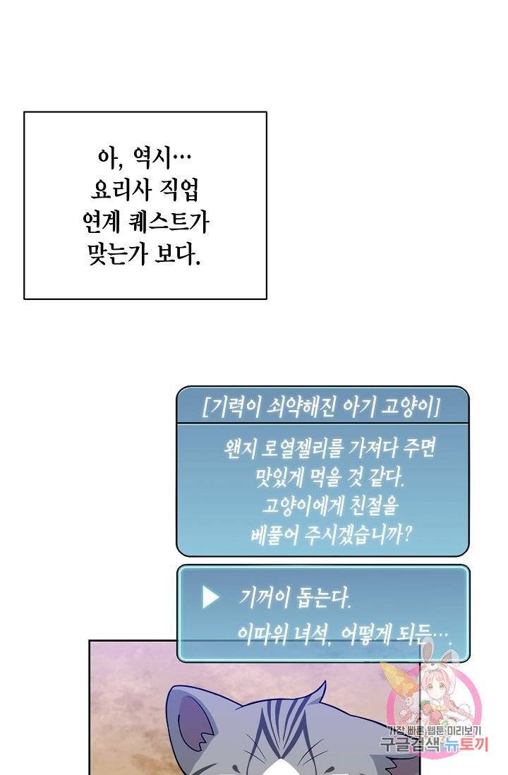 식사하고 가세요! 17화 4