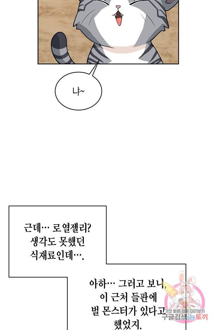 식사하고 가세요! 17화 5