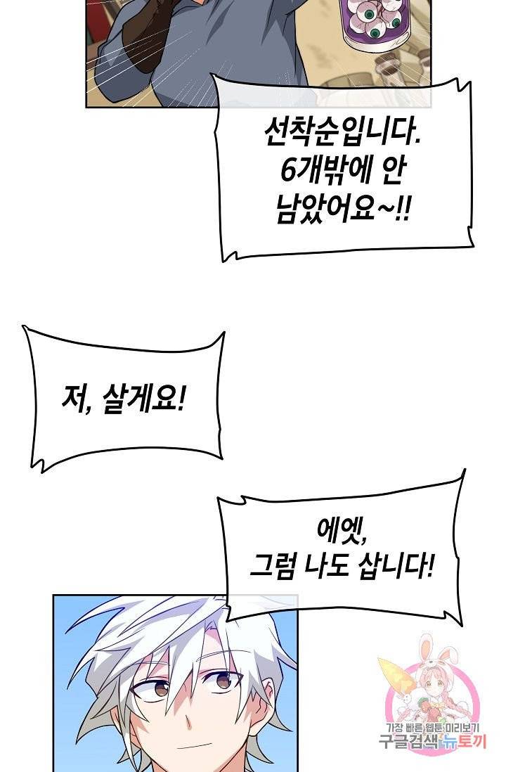식사하고 가세요! 17화 14