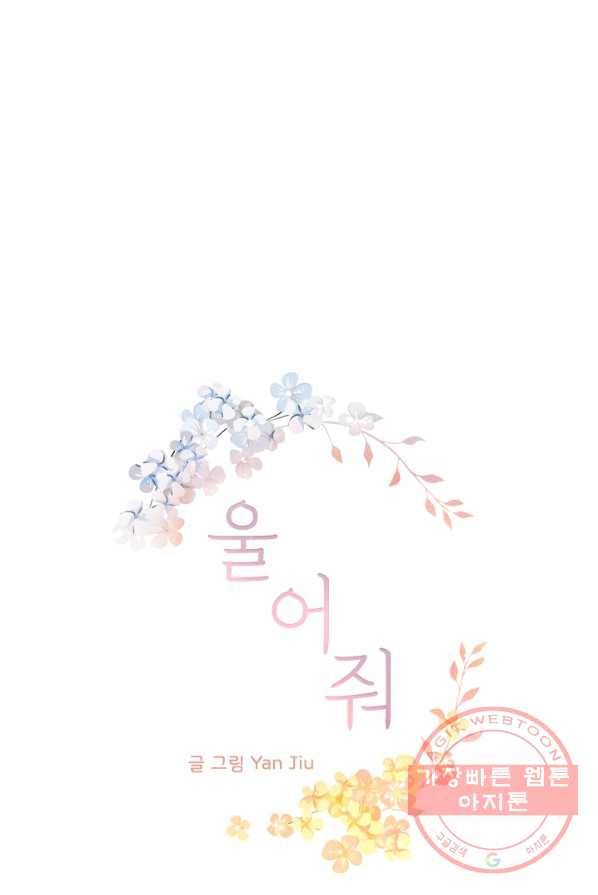 울어줘 57화 2