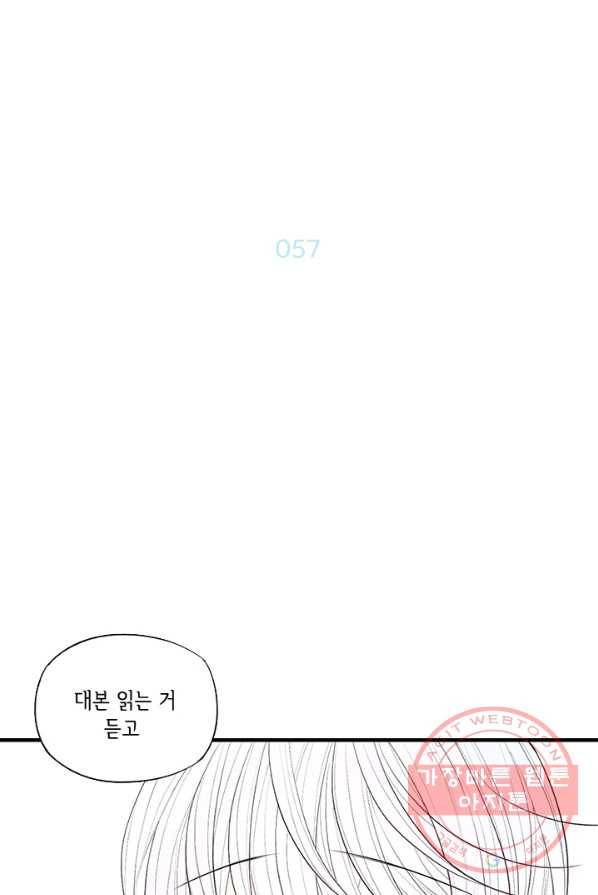 울어줘 57화 3