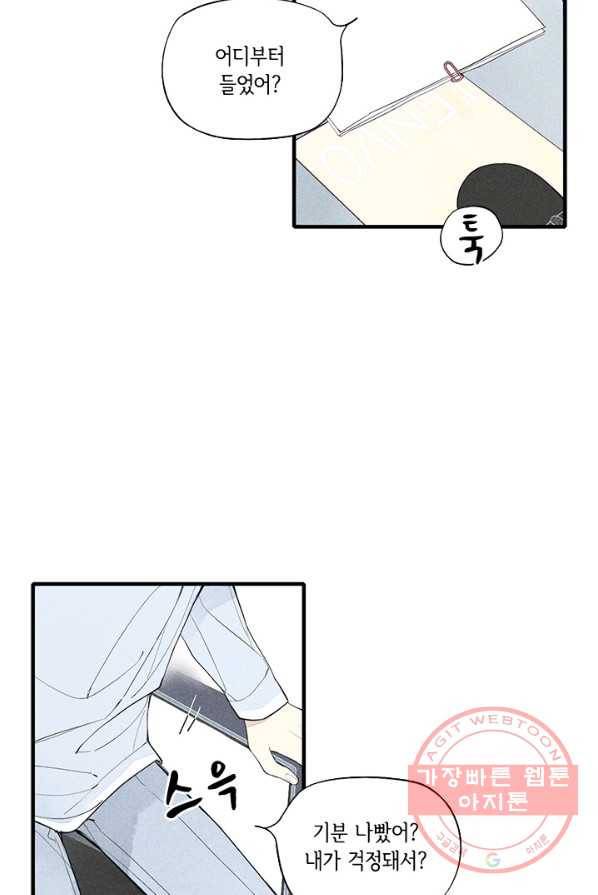 울어줘 57화 6