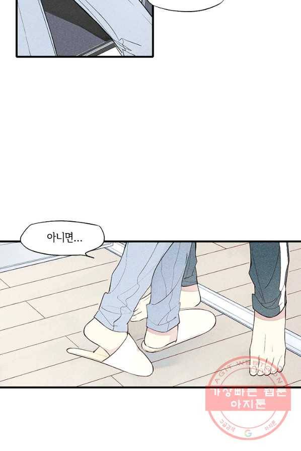 울어줘 57화 7
