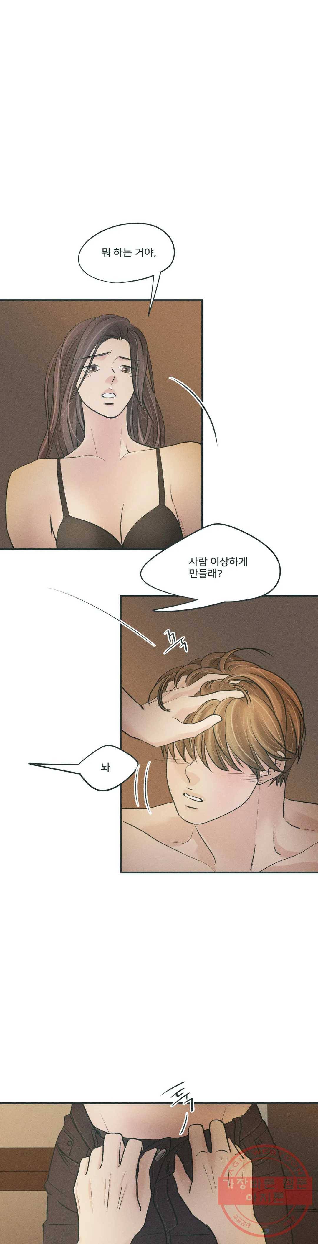 지금 무슨 생각해? 33화 1