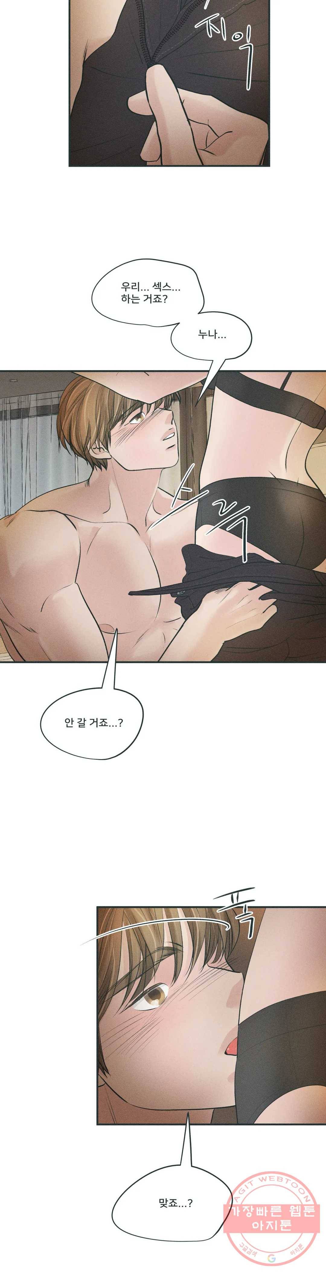 지금 무슨 생각해? 33화 3