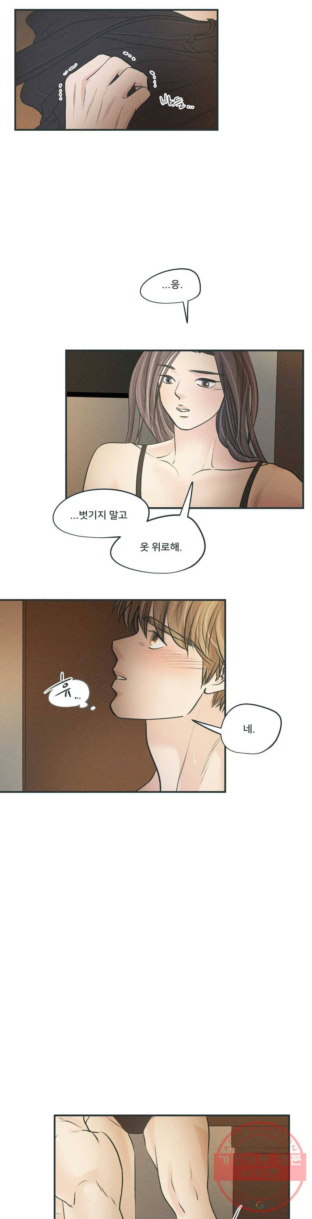 지금 무슨 생각해? 33화 4
