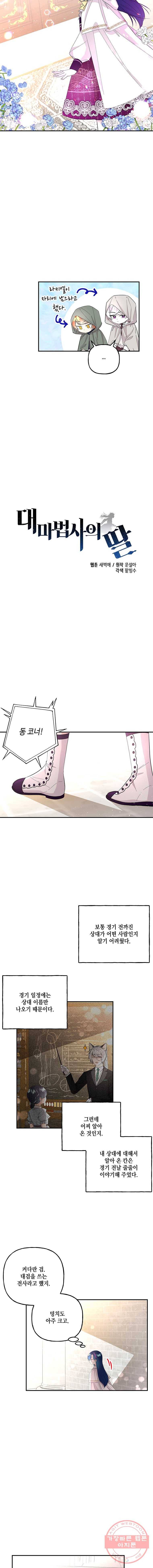 대마법사의 딸 84화 2