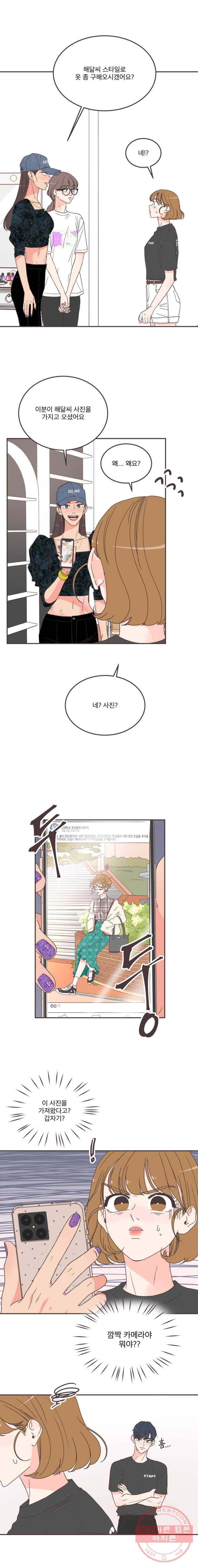 취향저격 그녀 144화 1