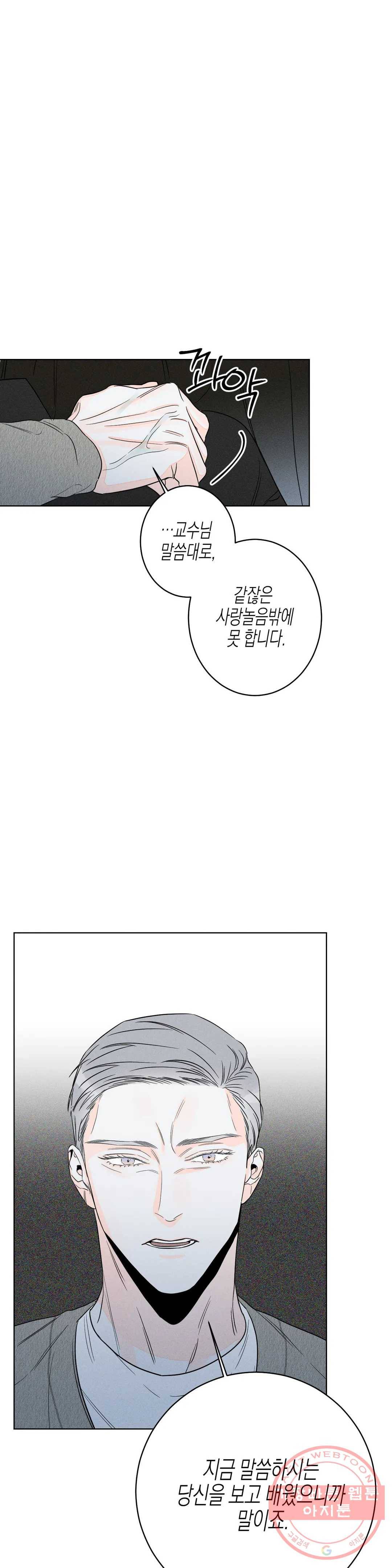 그래도, 좋아해? (시옌) 16화 1