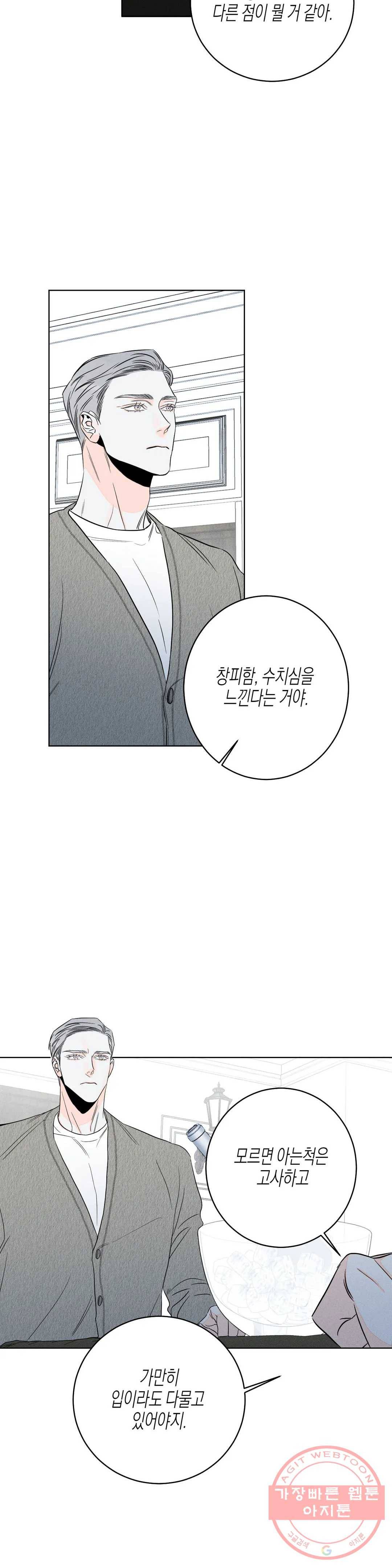 그래도, 좋아해? (시옌) 16화 3