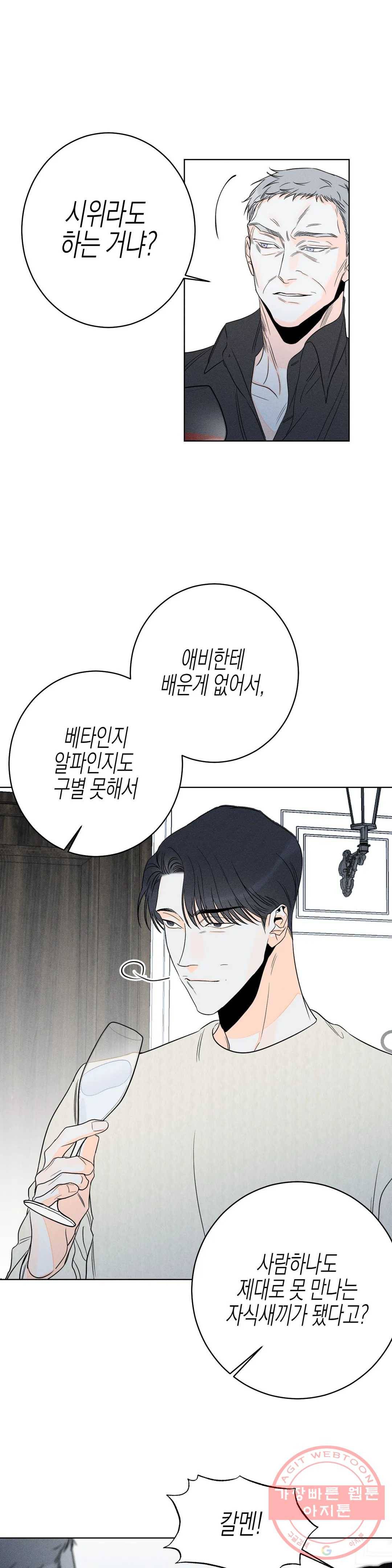 그래도, 좋아해? (시옌) 16화 4