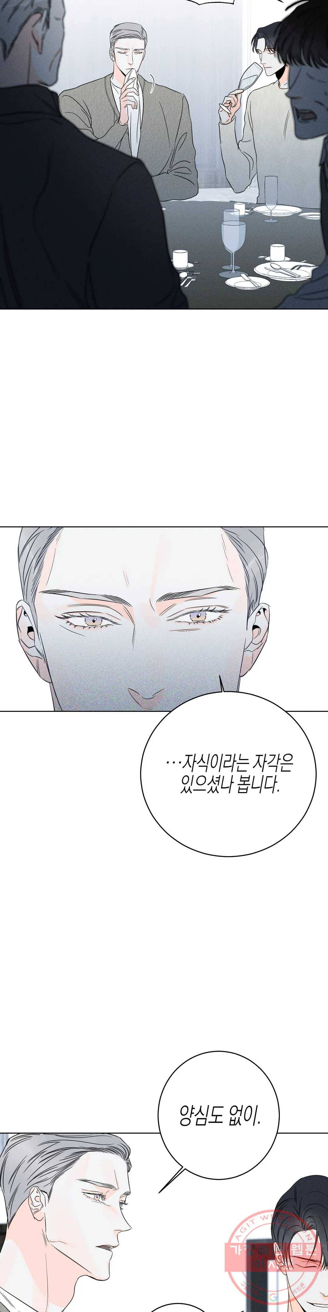 그래도, 좋아해? (시옌) 16화 5