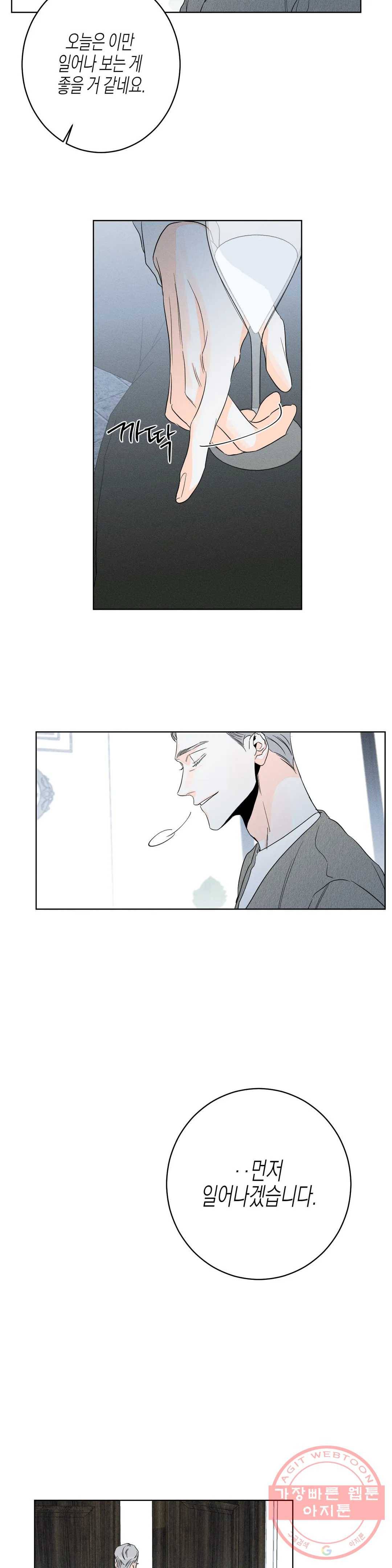 그래도, 좋아해? (시옌) 16화 7