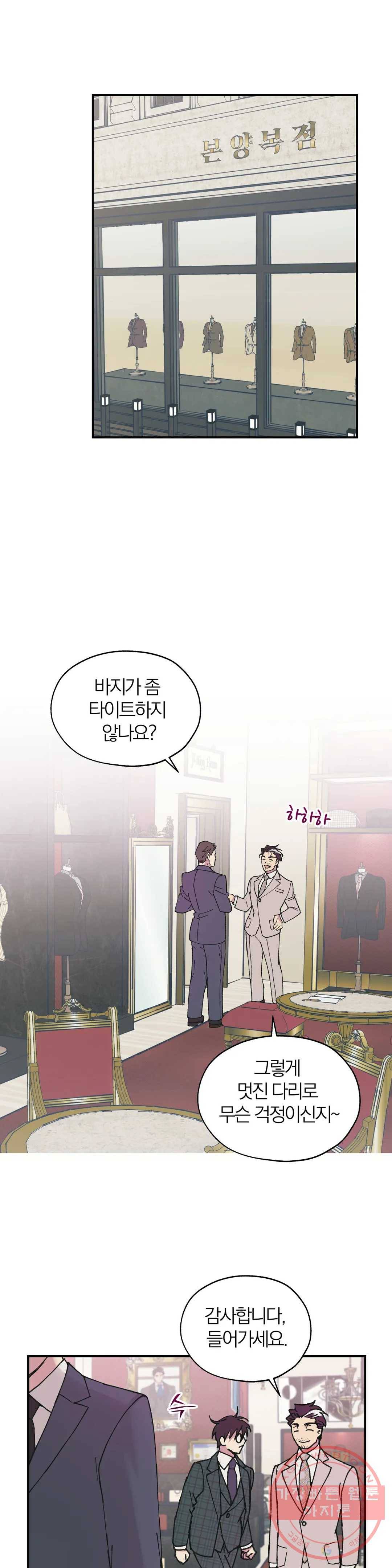 명동젠틀맨 26화 1