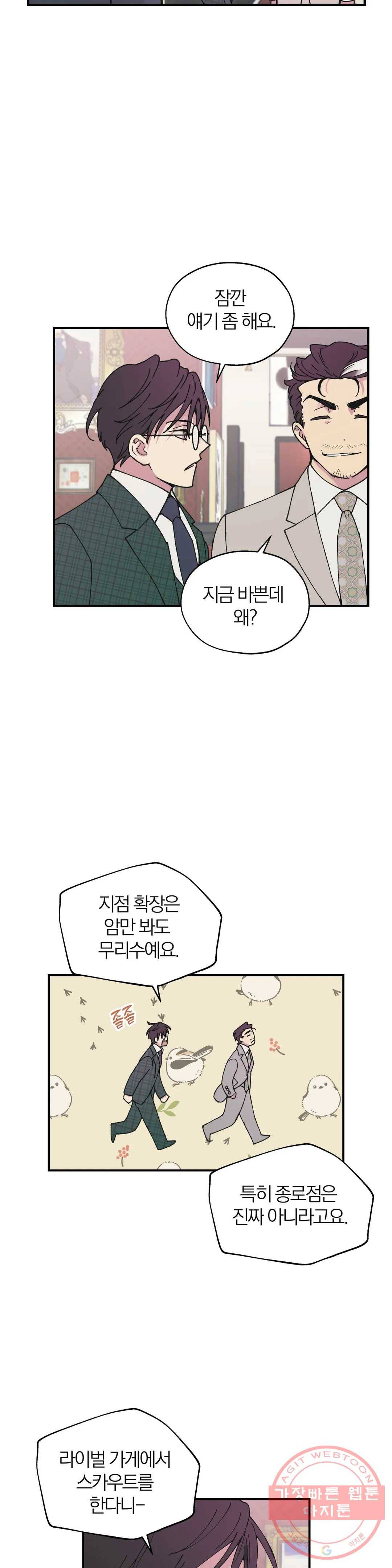 명동젠틀맨 26화 2