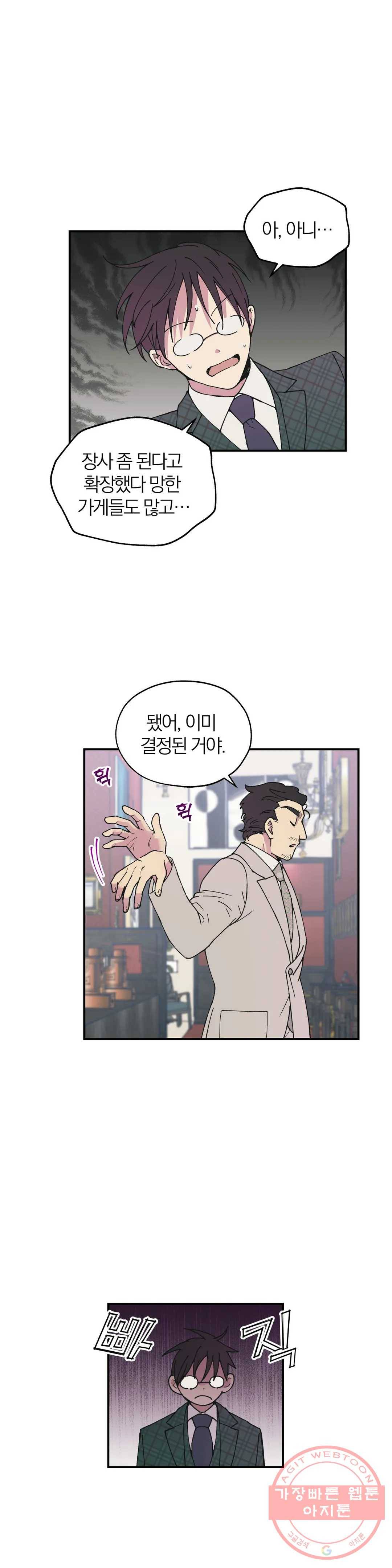 명동젠틀맨 26화 4