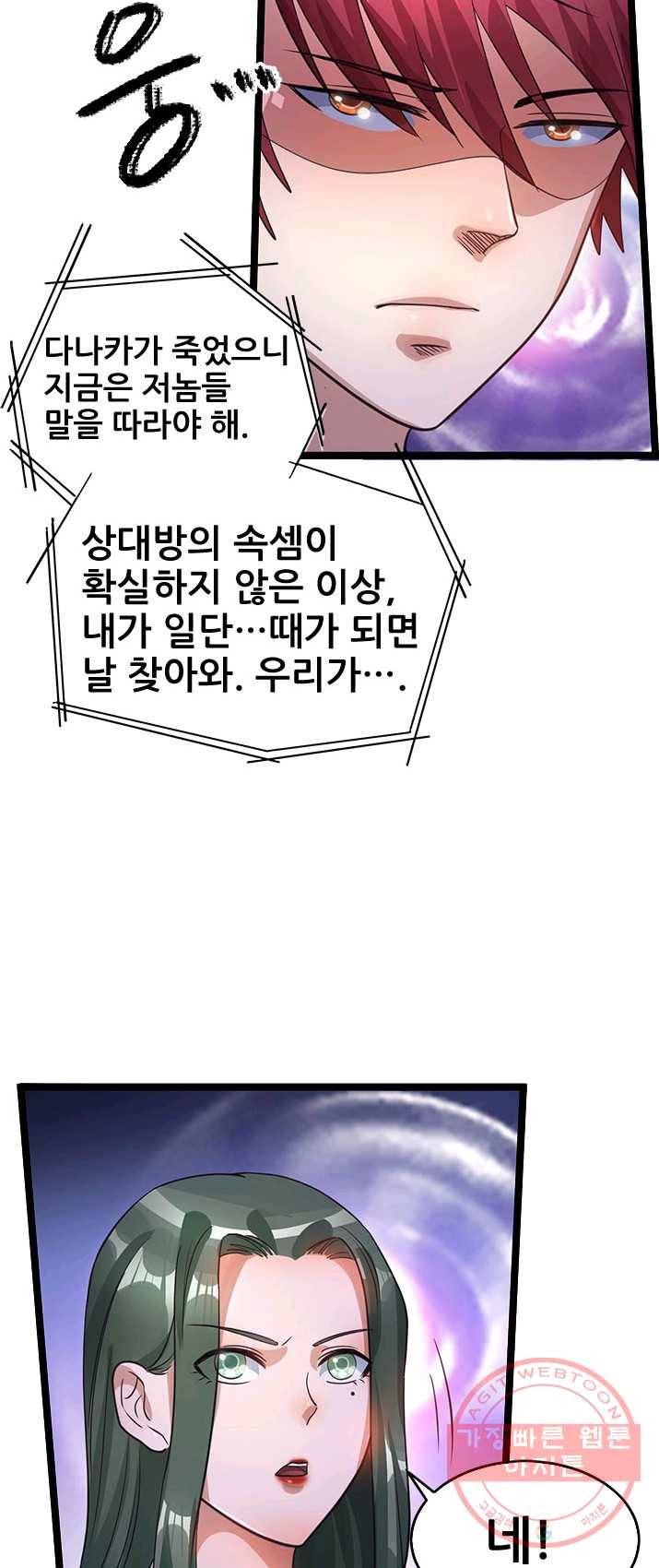 도시의 전설:90화 5