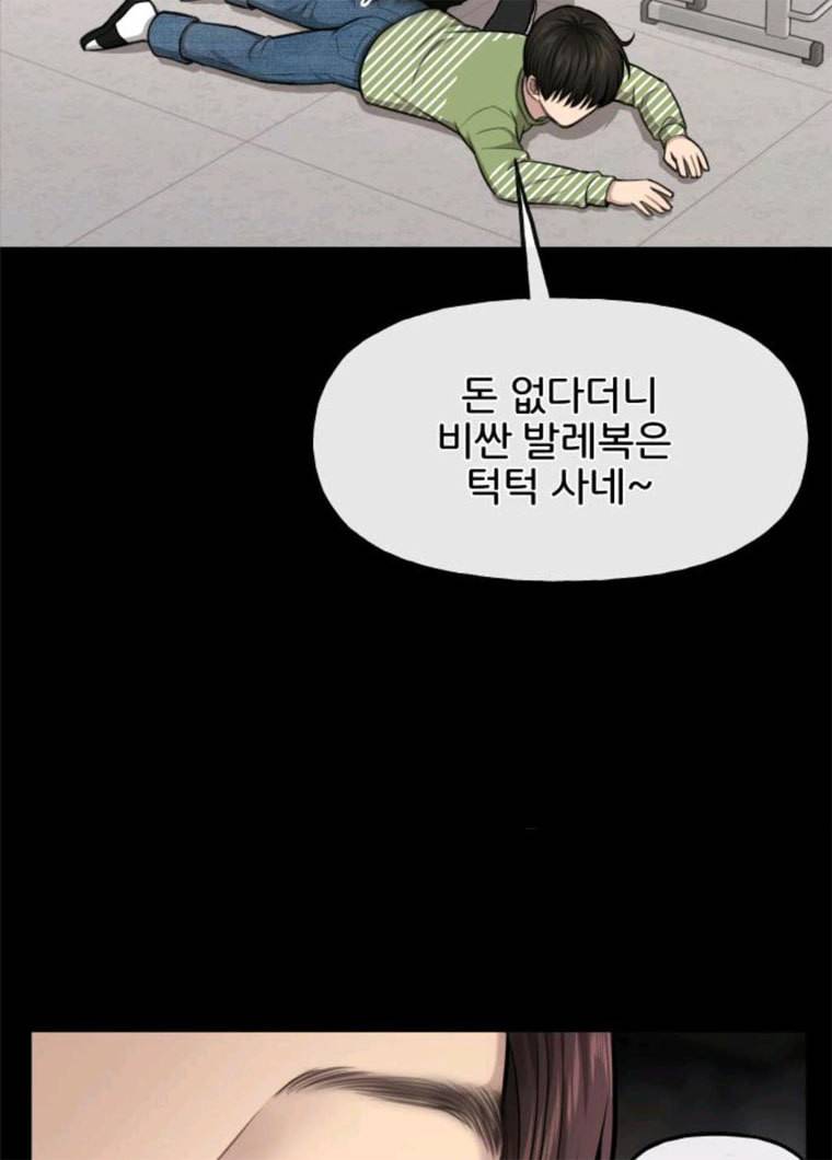 힙한남자 38. 힙한 발레 77