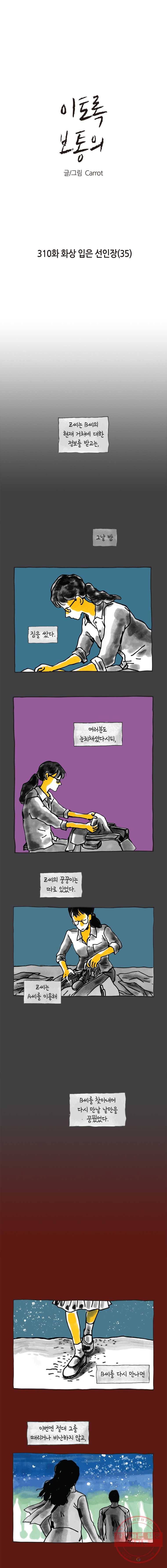 이토록 보통의 310화 화상 입은 선인장(35) 1