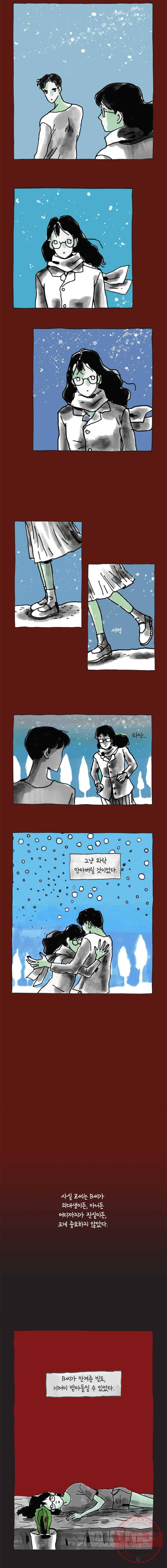 이토록 보통의 310화 화상 입은 선인장(35) 2