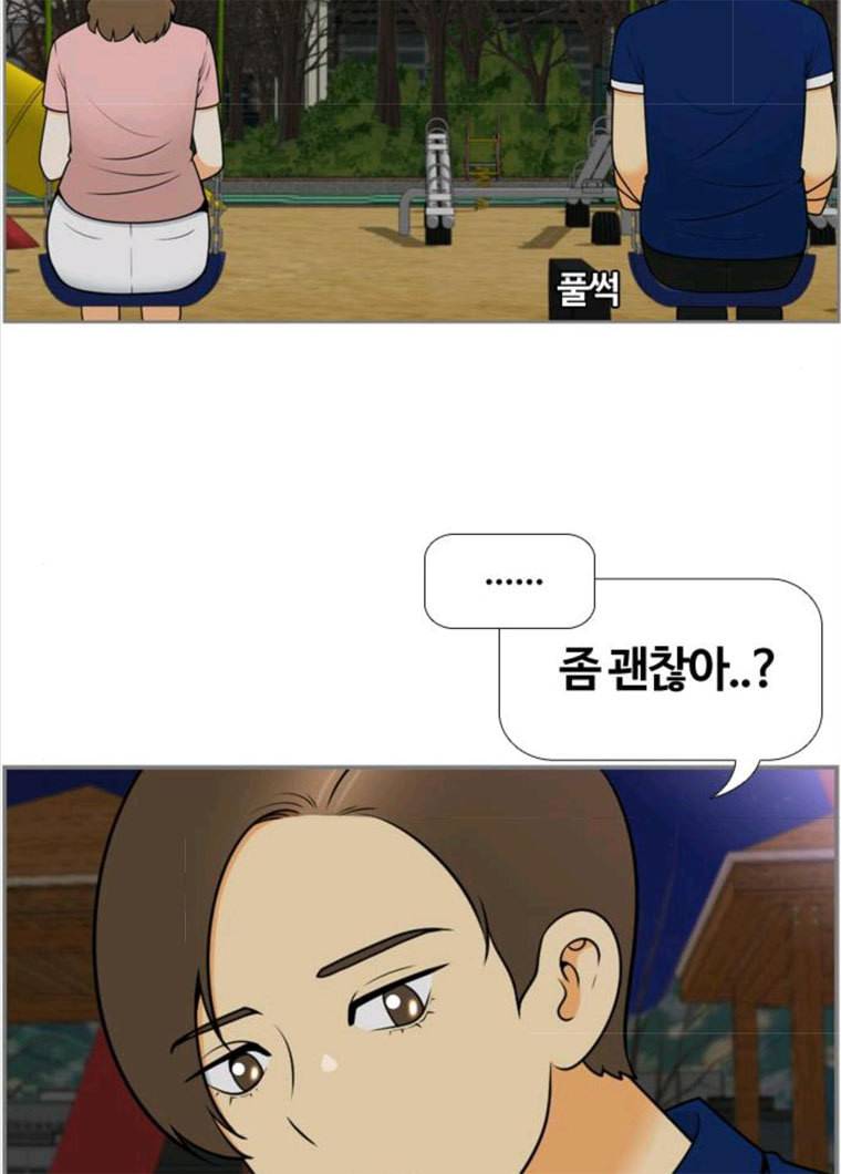 평범한 8반 6장 29화 시차(3) 10