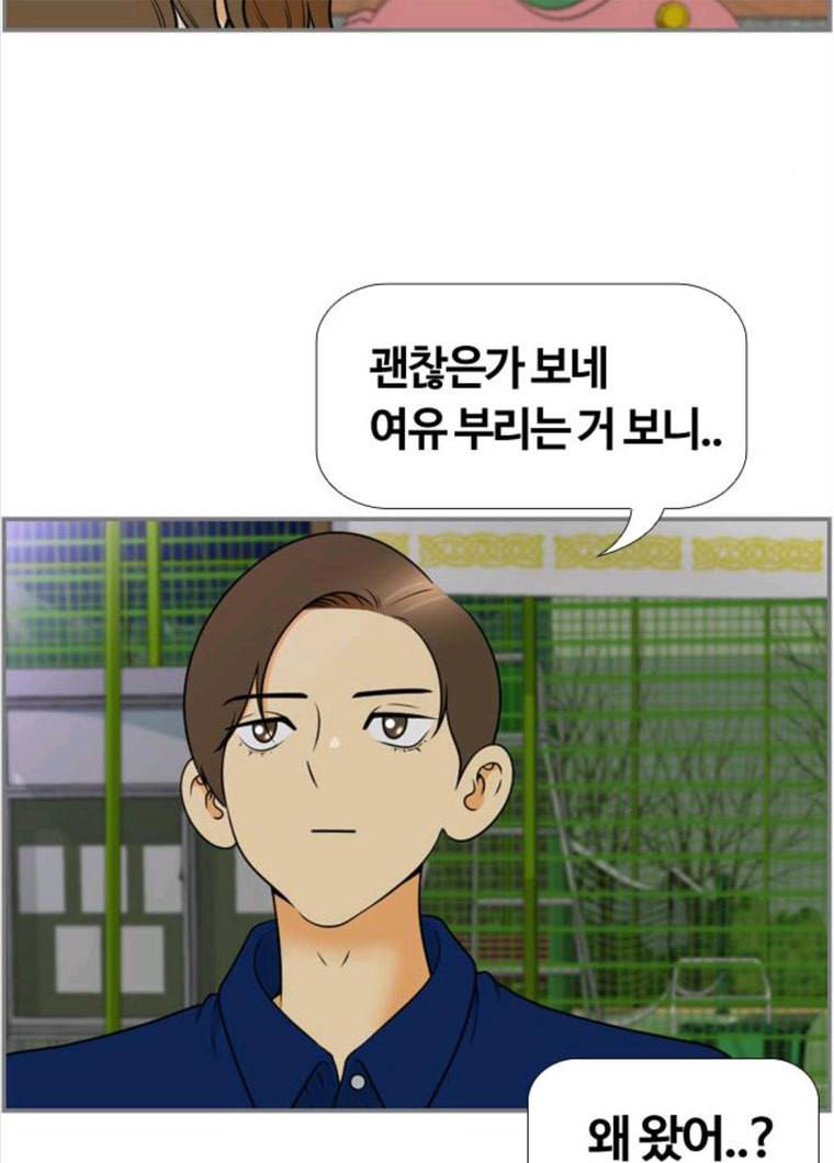 평범한 8반 6장 29화 시차(3) 12