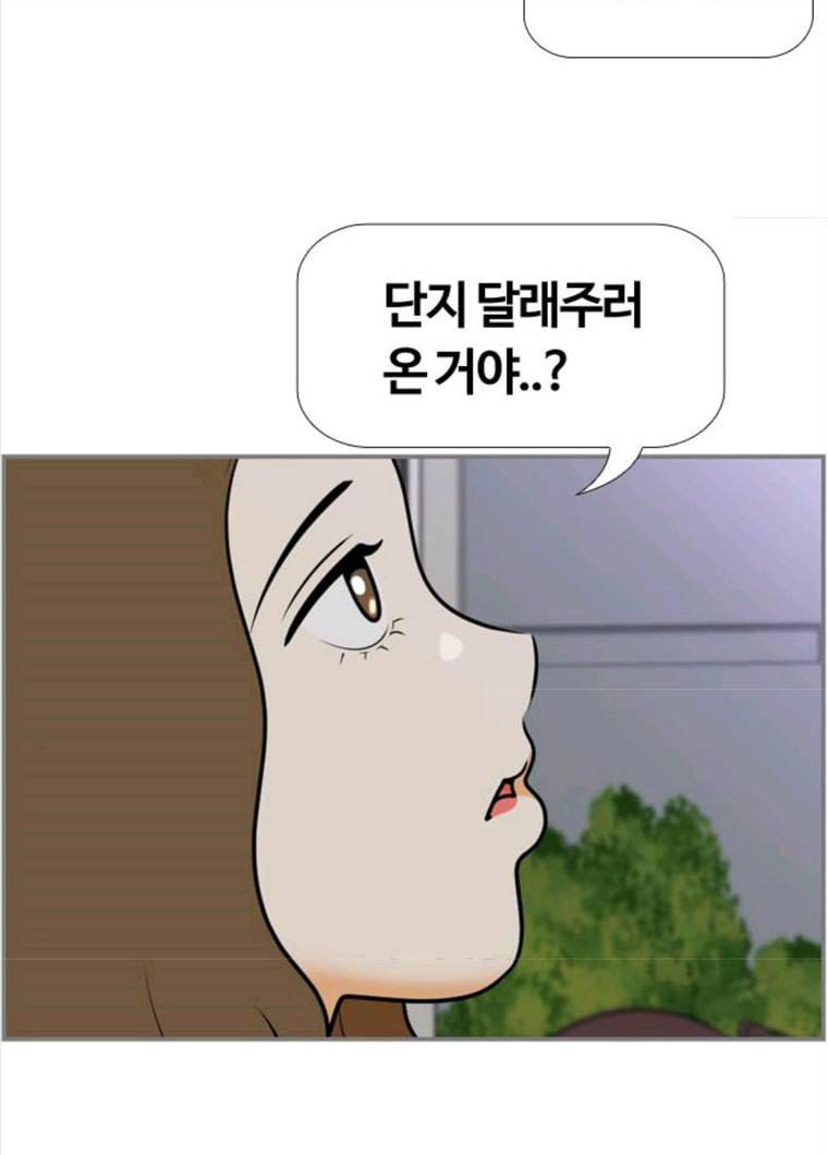 평범한 8반 6장 29화 시차(3) 13