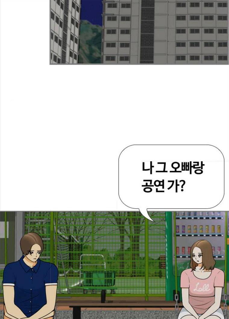 평범한 8반 6장 29화 시차(3) 16