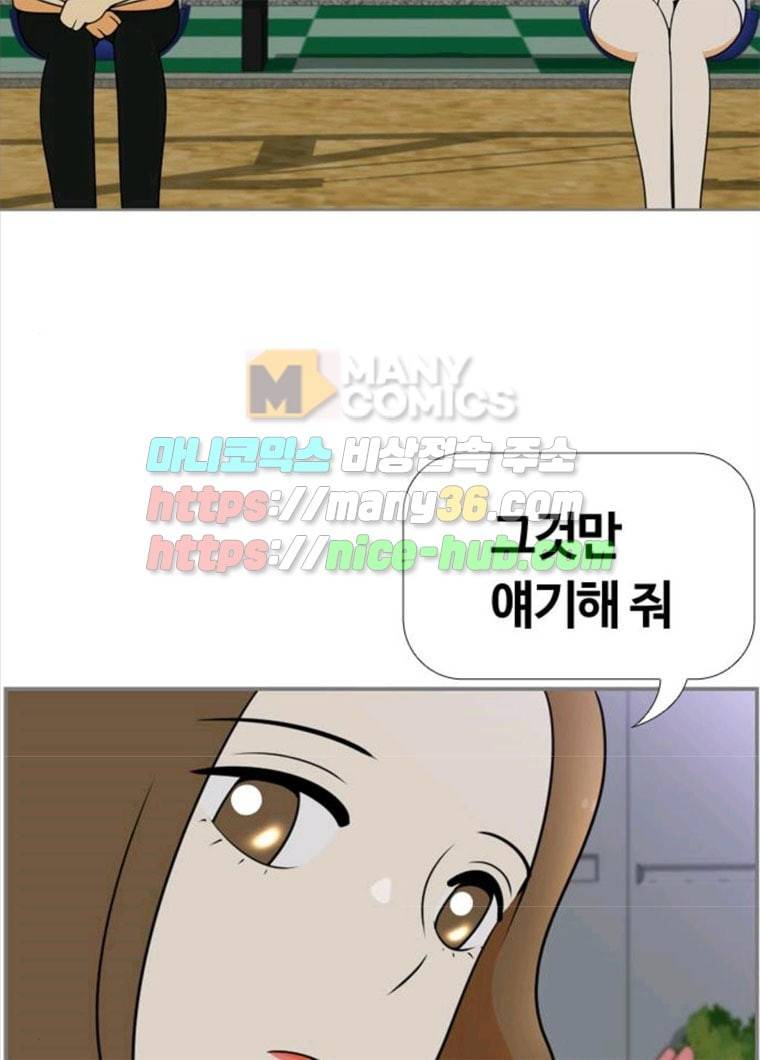 평범한 8반 6장 29화 시차(3) 17