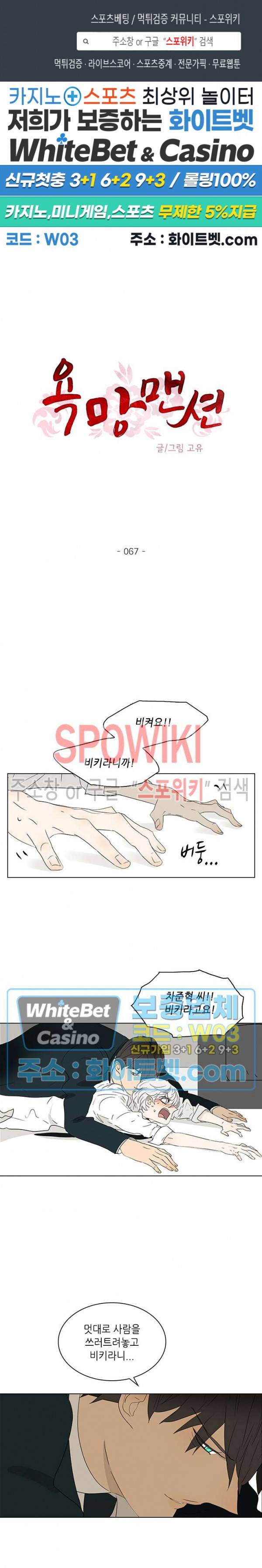 욕망맨션 67화 1