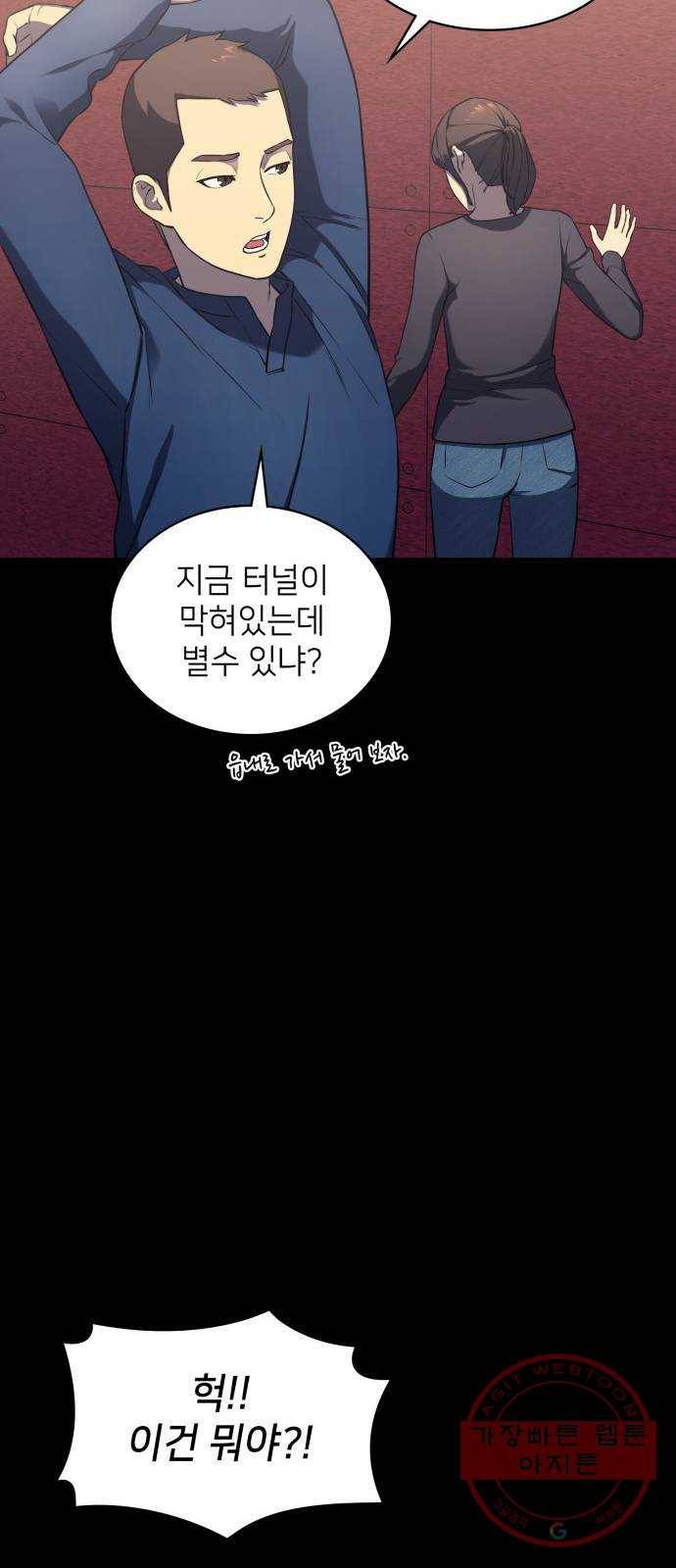 가짜인간 7화 10